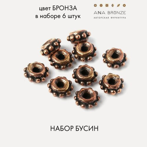 Изображение товара Бусин 0808(6), набор 6 штук, фурнитура для бижутерии Anna Bronze