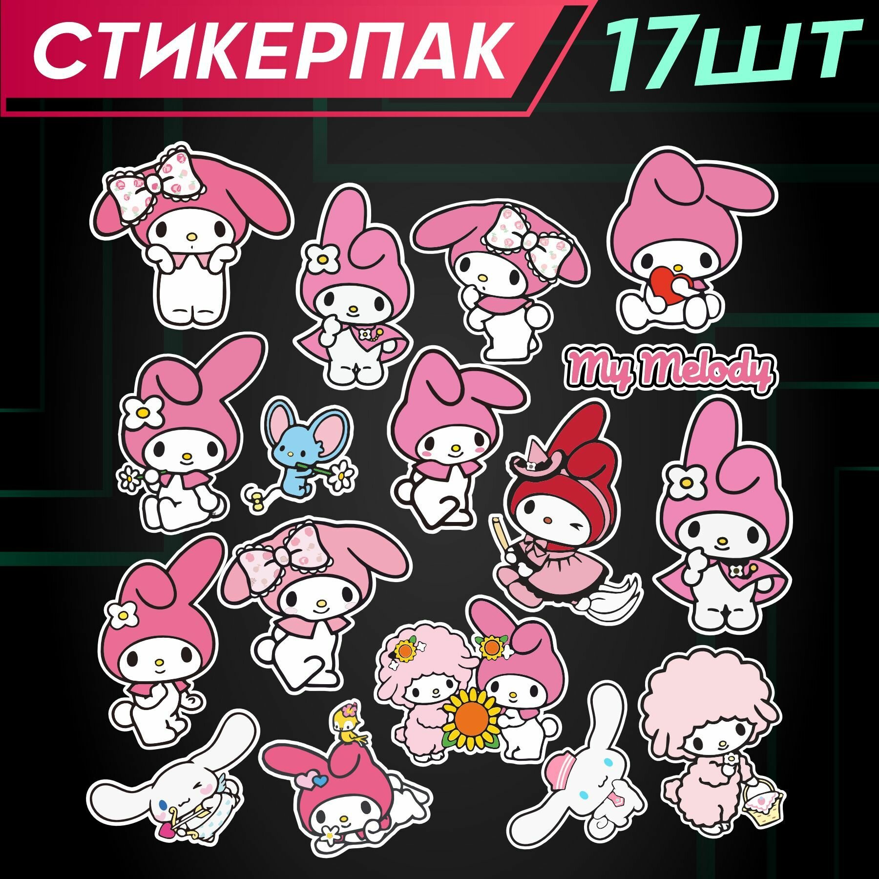 Стикеры наклейки на телефон my melody май мелоди - 17 шт.