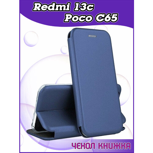 Чехол книжка Xiaomi Redmi 13C / Poco C65 / Редми 13С защитный качественный искусственная кожаный противоударный синий силиконовый чехол на xiaomi redmi 13c poco c65 сяоми редми 13c поко с65 адвокадо