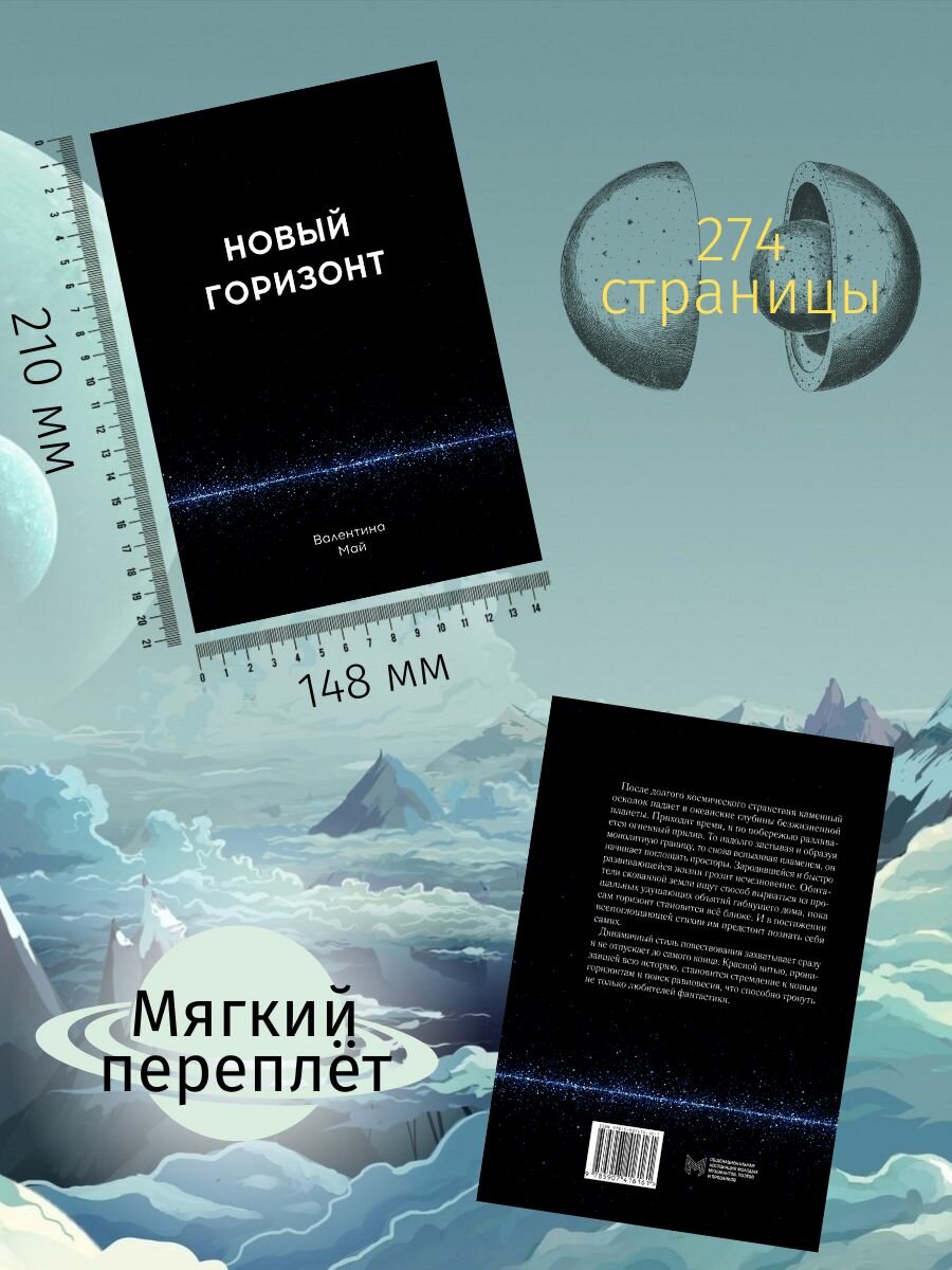 Новый горизонт (Май Валентина) - фото №6