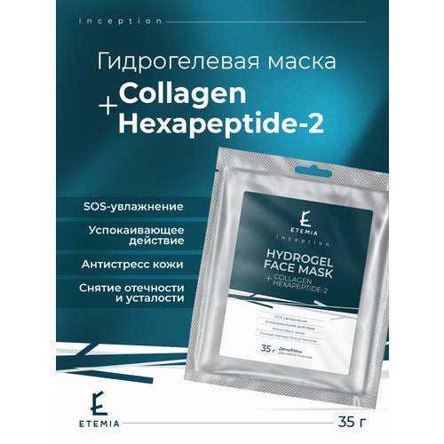 Etemia Гидрогелевая маска для лица Сollagen Hexapeptide-2 1 шт 587₽