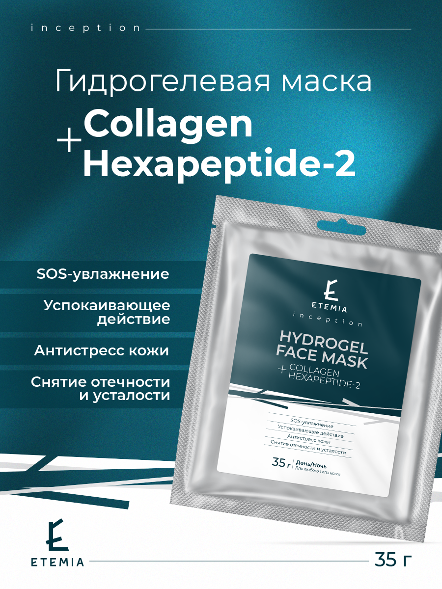 Etemia Гидрогелевая маска для лица "Сollagen + Hexapeptide-2", 1 шт