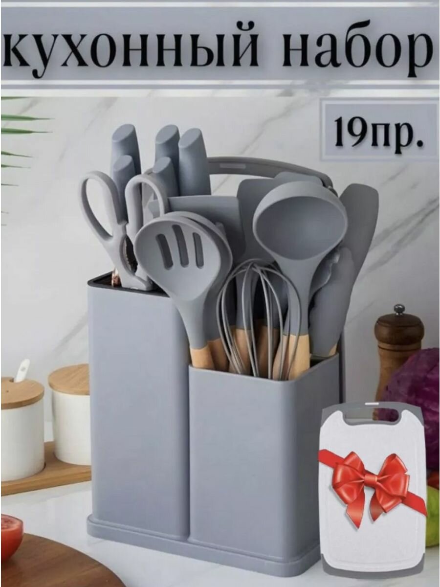 Набор кухонных принадлежностей 19 предметов, цвет: серый