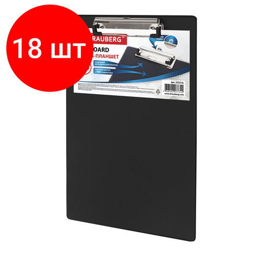 Комплект 18 шт, Доска-планшет BRAUBERG NUMBER ONE с прижимом А4 (228х318 мм), картон/ПВХ, черная, 232216 комплект 15 шт доска планшет brauberg number one с прижимом а4 228х318 мм картон пвх бордовая 232219