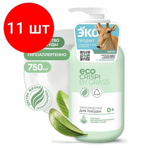 Комплект 11 шт Средство для мытья посуды детской посуды игрушек ЭКО 750 мл CRISPI by GRASS 125721 5353₽