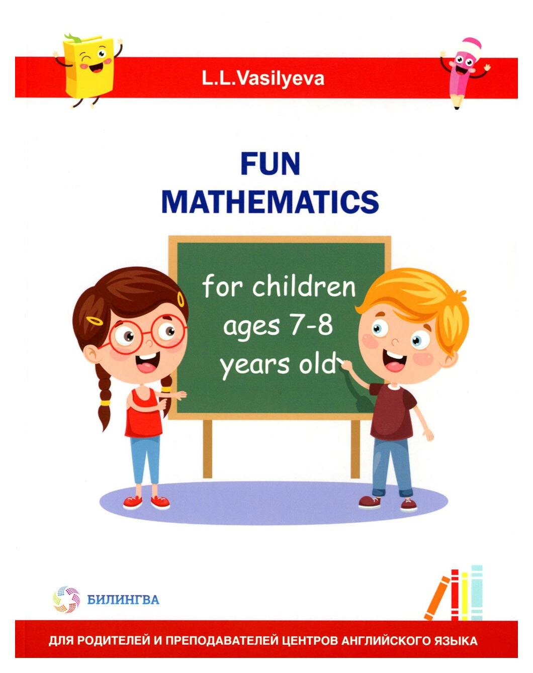 Занимательная математика для детей 7-8 лет - фото №1