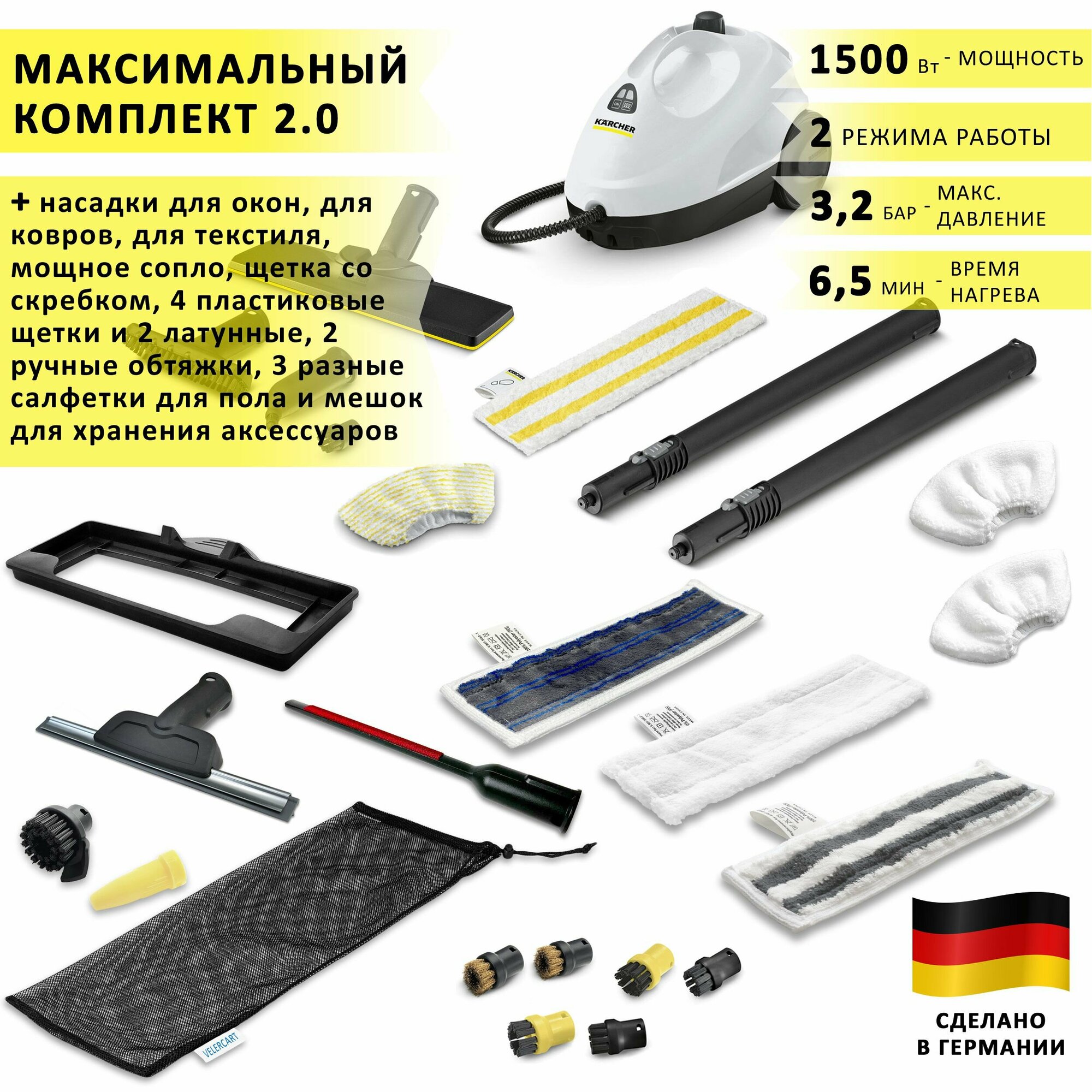 Пароочиститель Karcher SC 2 EasyFix, белый + аксессуары VELERCART: насадки для окон, для текстиля и чистки ковра, 3 разные салфетки для пола, 2 ручные обтяжки, 4 пластиковые щёточки и 2 латунные, щетка со скребком, мощное сопло, сумка для аксессуаров