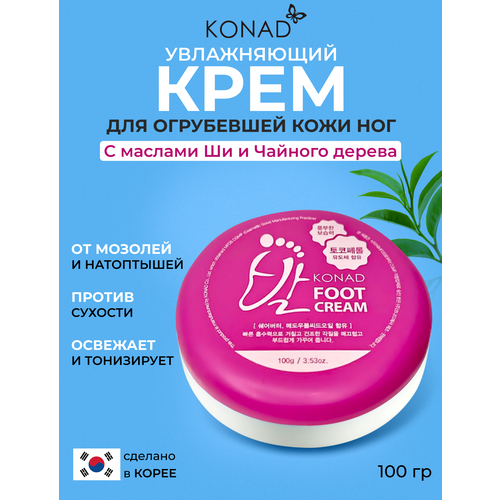 Konad FOOT CREAM 100g Крем для ног