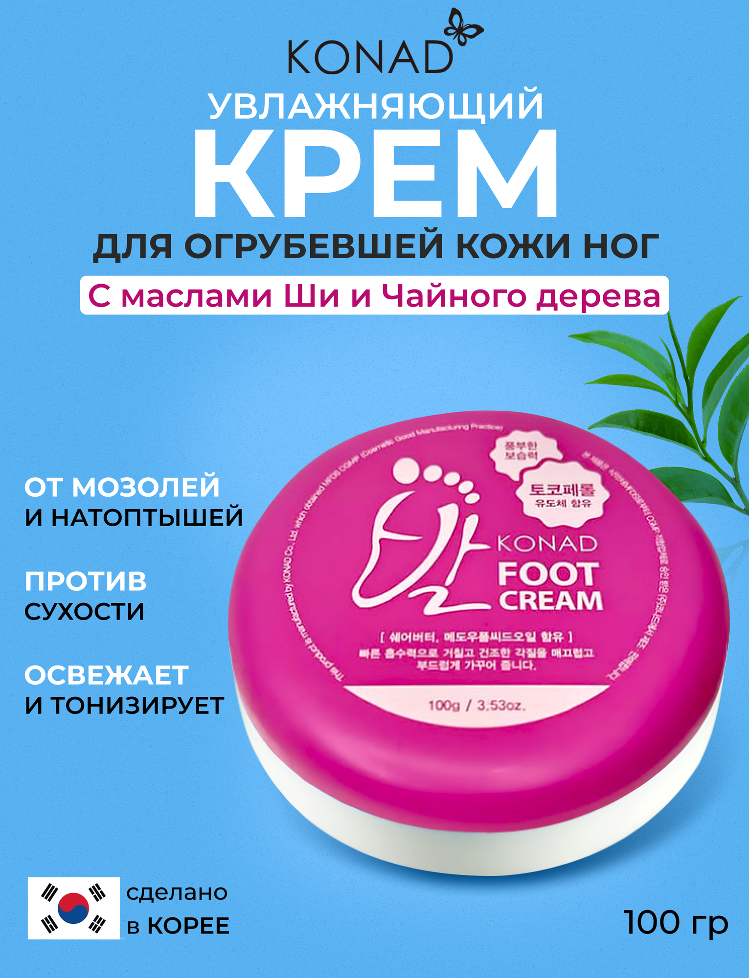 Konad FOOT CREAM 100g Крем для ног