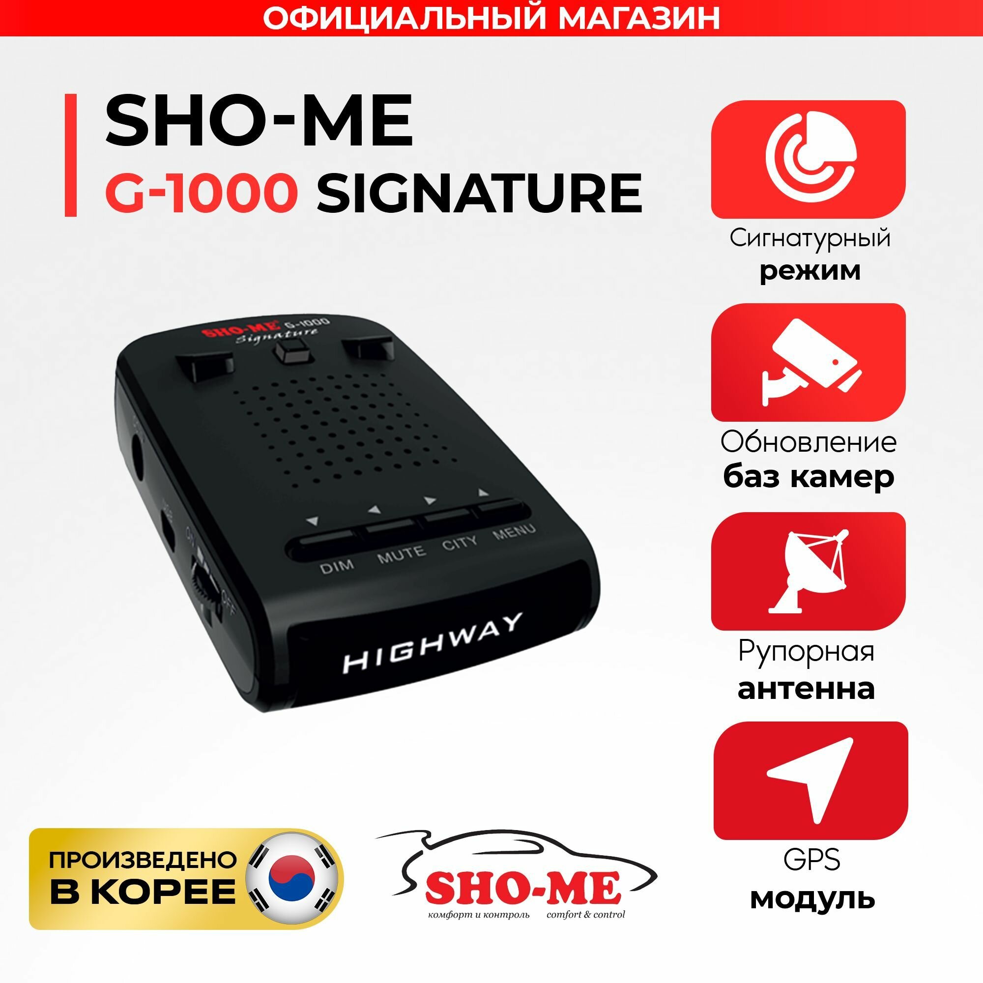 Сигнатурный радар-детектор Sho-Me G-1000 Signature с GPS модулем