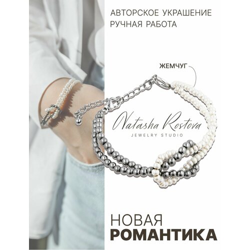 Браслет Natasha Rostova, 1 шт., размер 16 см