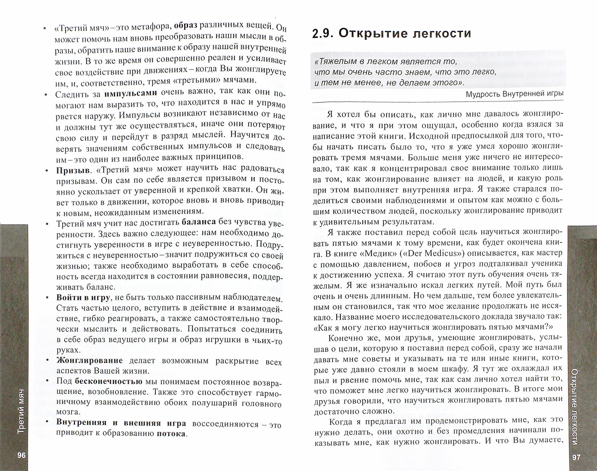 Свобода внутреннего "Я". Внутренняя игра. Метод раскрытия собственного потенциала - фото №4