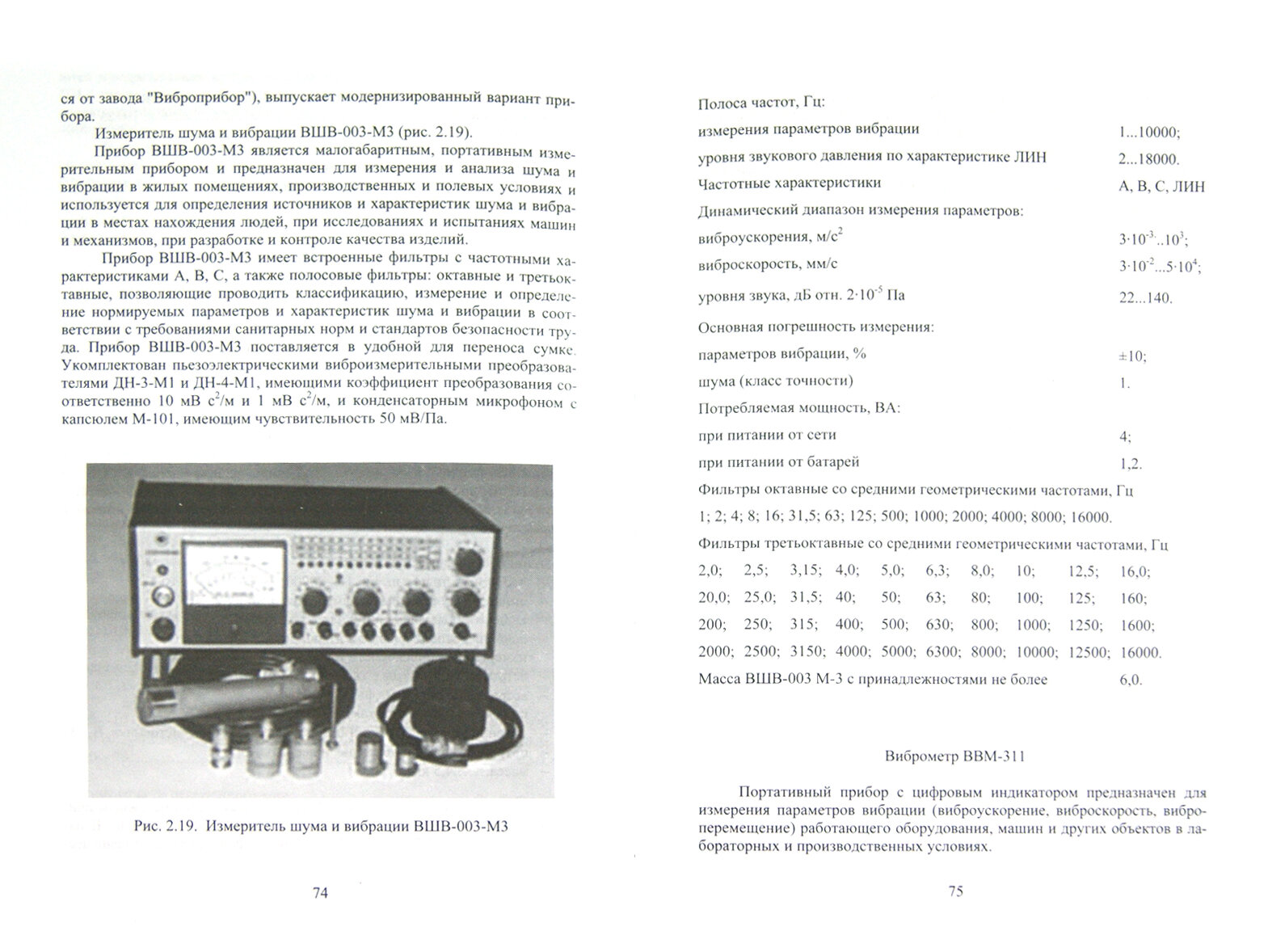 Основы вибродиагностики и средства измерения вибрации - фото №2