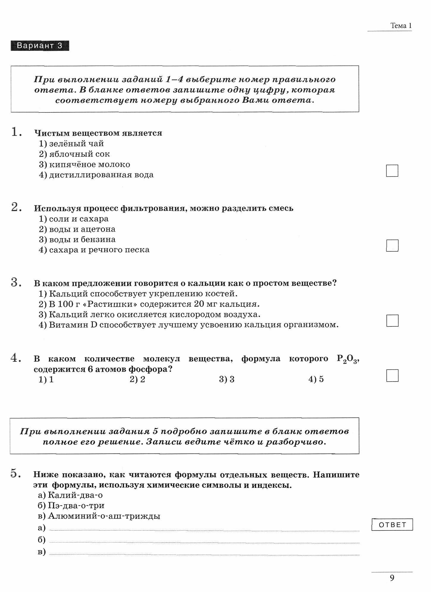 Химия. 8 класс. Тематический и итоговый контроль - фото №3