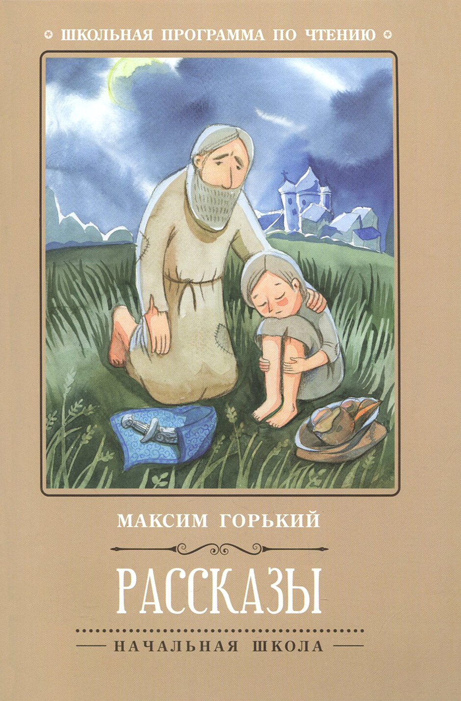 Книга Рассказы Горький М. (Горький Максим Алексеевич) - фото №3