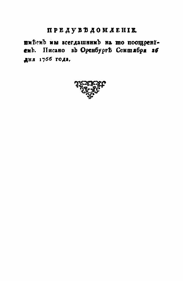 Книга Опыт казанской Истории Древних и Средних Времян - фото №10