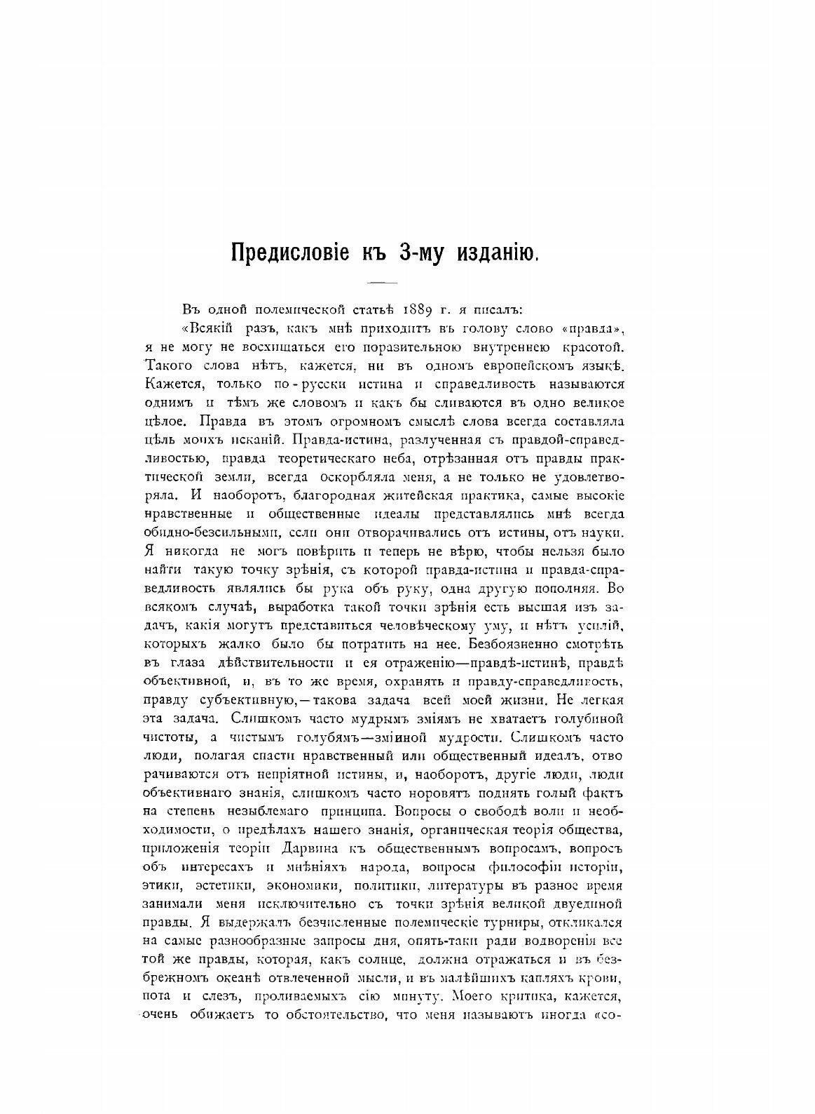 Книга Сочинения. v.1 (Михайловский Николай Константинович) - фото №3