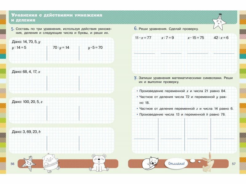 Начальная школа. Математика. Математический тренажер. 1-4 классы. Умножение и деление - фото №9