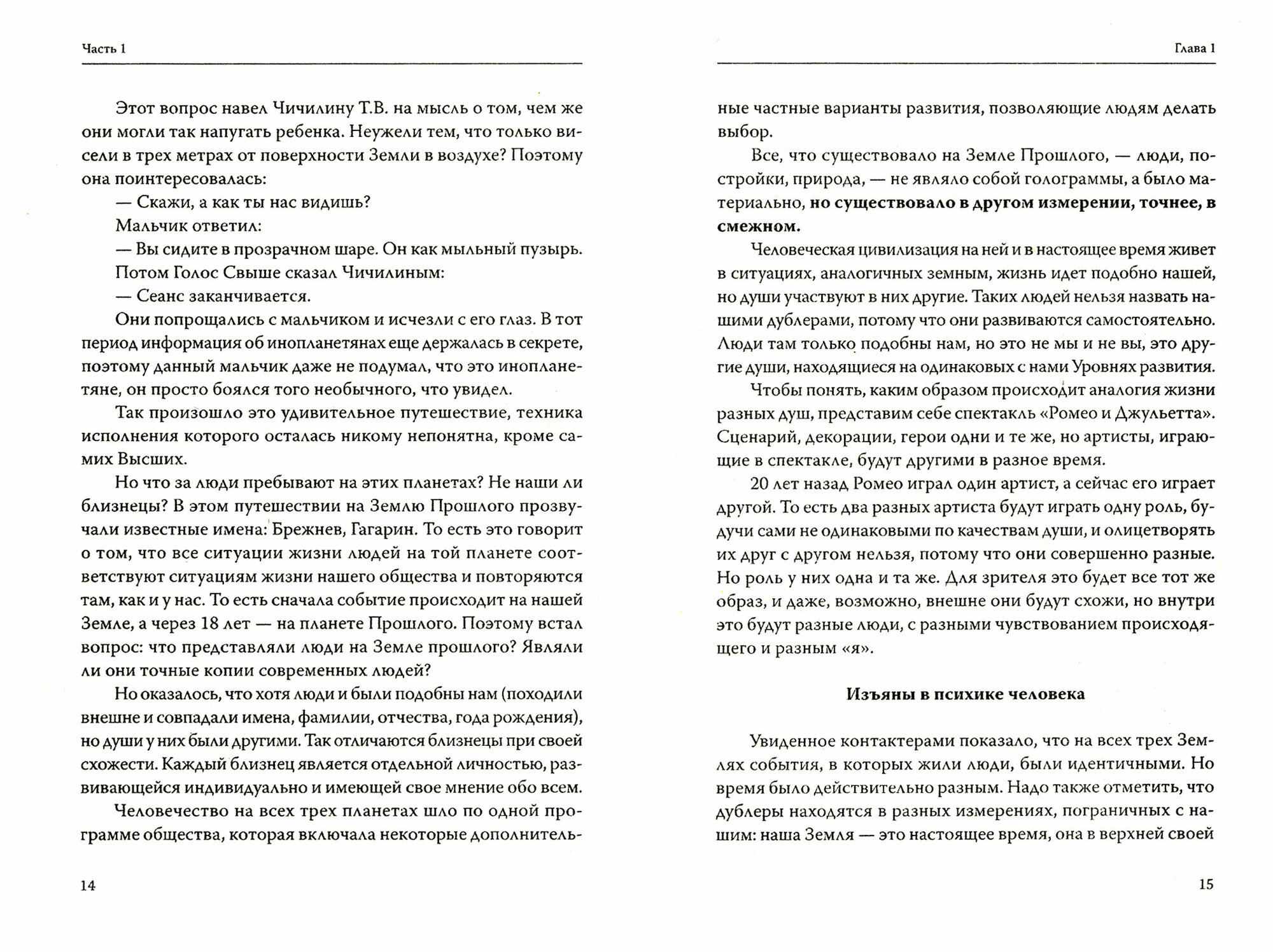 Загадки реальности (Секлитова Лариса Александровна, Стрельникова Людмила Леоновна) - фото №11