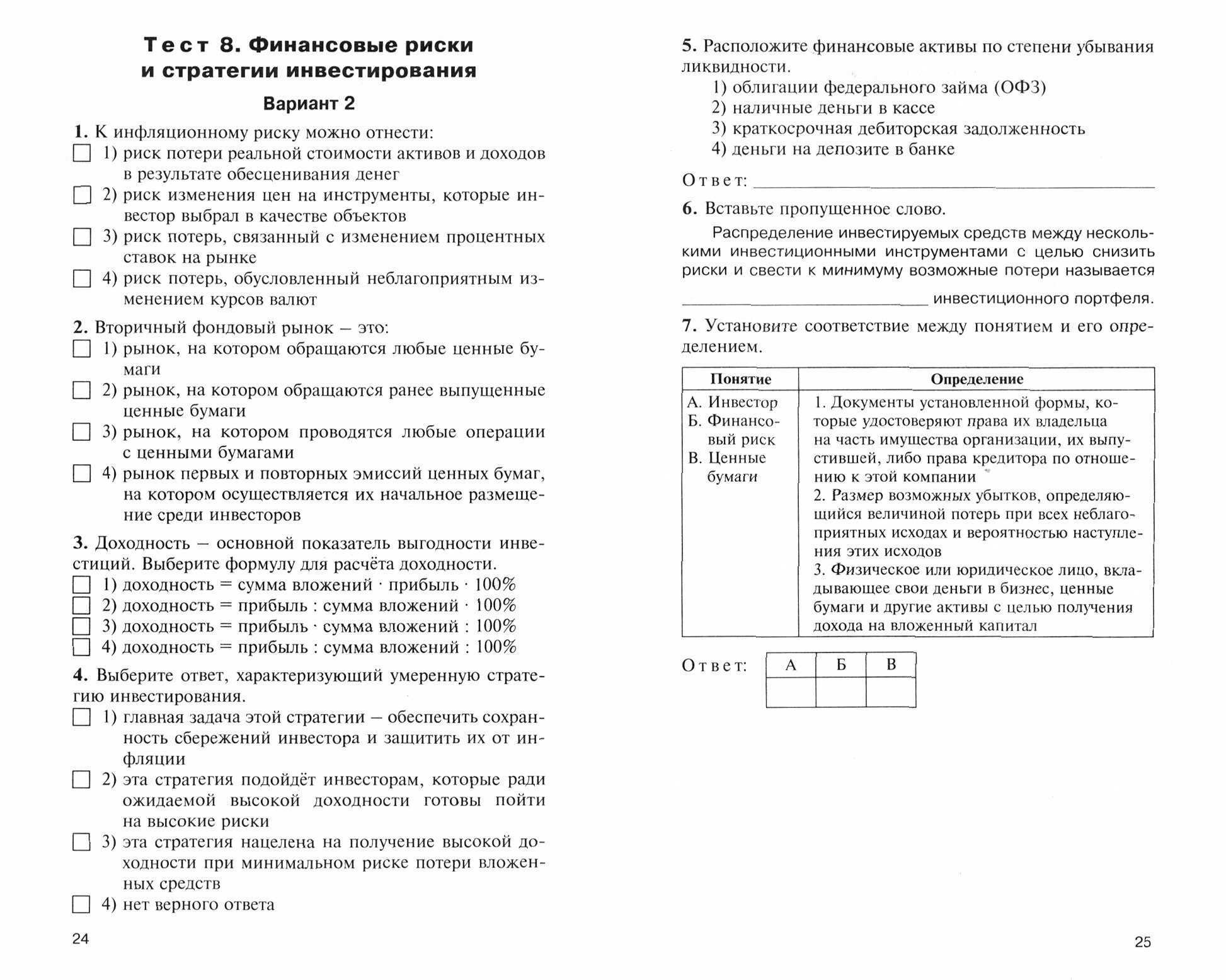 Финансовая грамотность. 10-11 классы. Контрольно-измерительные материалы - фото №3