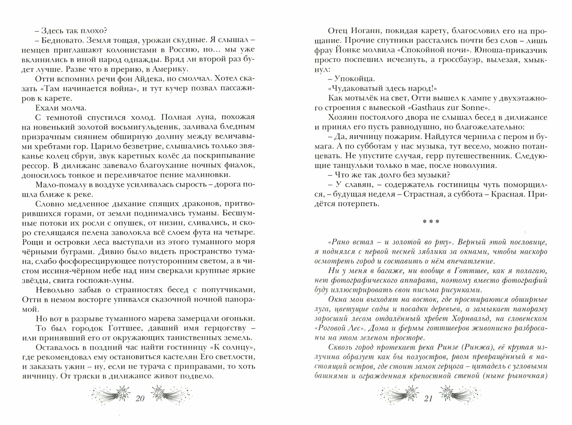 Время рисковать (Белаш Александр;  Белаш Людмила) - фото №9