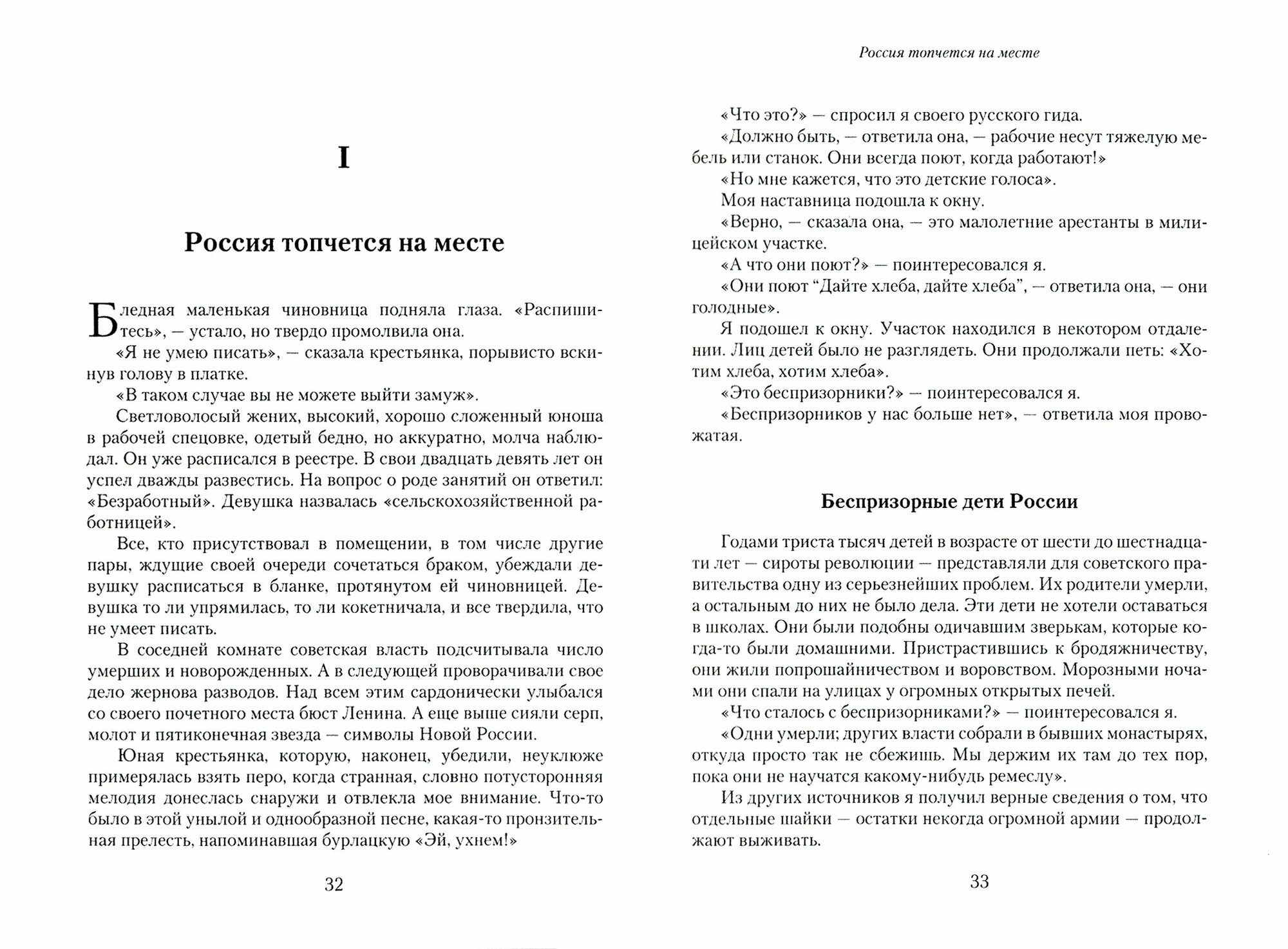 Пленники утопии Советская Россия глазами американца - фото №2