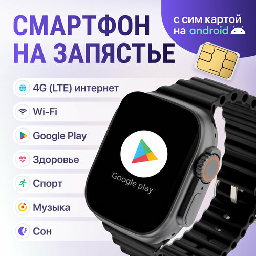 Умные смарт часы c WiFi и сим картой X9 Call на Android 599900₽