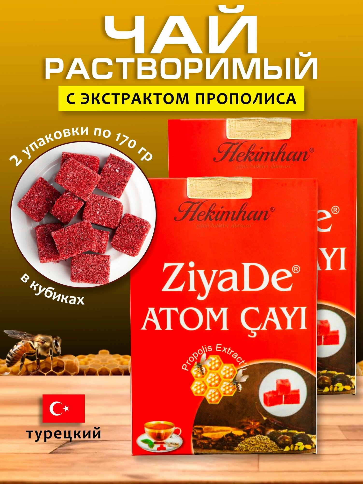 Чай Атом с прополисом растворимый в кубиках 2 упаковки по 170гр