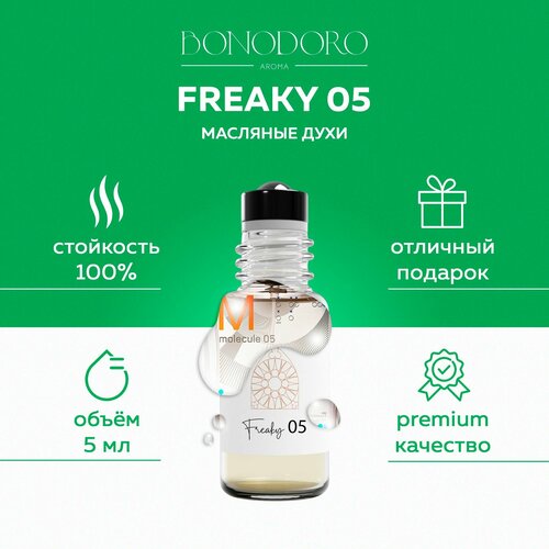 BONODORO Масляные духи Freaky 05 / молекулярные духи. Яркий стойкий шлейф, флакон в ролике 5 мл