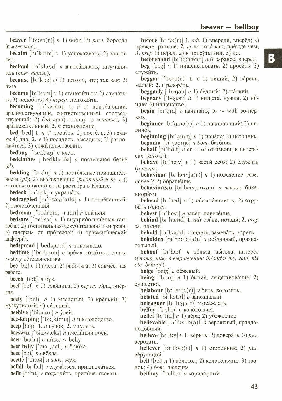 Большой англо-русский русско-английский словарь Мюллера 350 000 слов и словосочетаний с 2-х сторонней транскрипцией