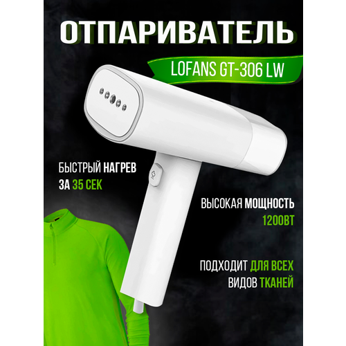 Отпариватель для одежды ручной Lofans Zanjia White GT-306LW отпариватель lofans gt 306lw экосистема xiaomi русская версия белый