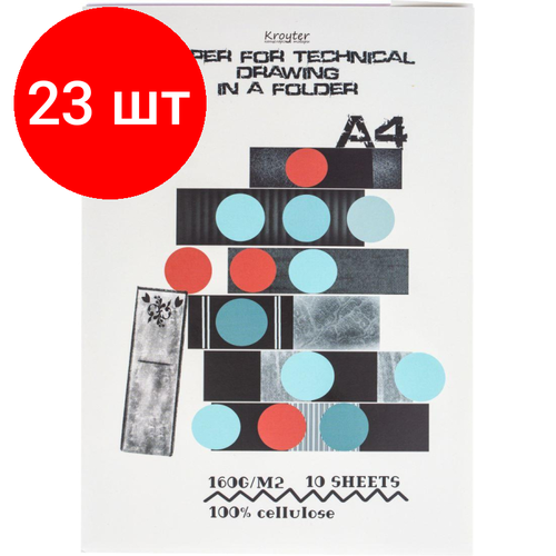 Комплект 23 штук, Папка для черчения Kroyter А4.10л, блок ватман 160г, Modern, 65109