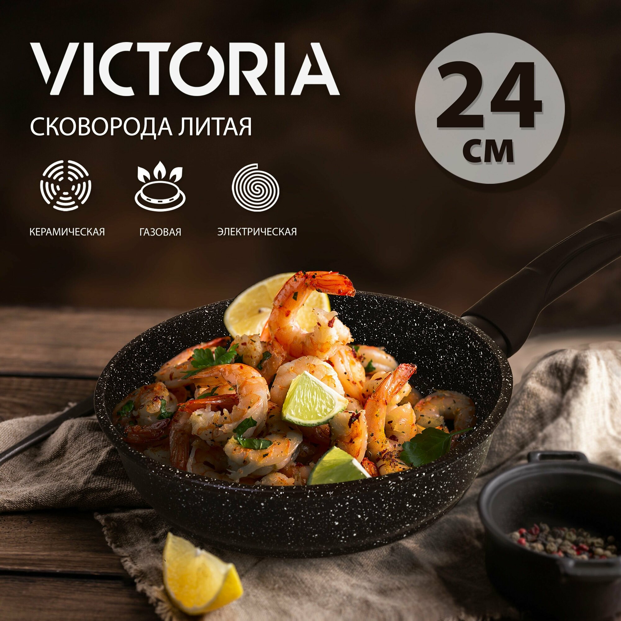 Сковорода VICTORIA "Гранит", 24 см, черная
