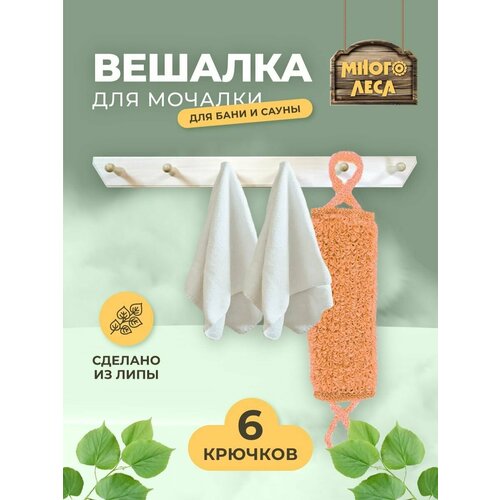 Вешалка для мочалок