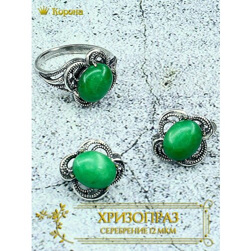 Комплект бижутерии Комплект посеребренных украшений (серьги и кольцо) с хризопразом: серьги, кольцо, искусственный камень, хризопраз, размер кольца 20, зеленый