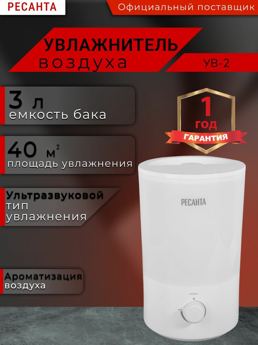 Увлажнитель воздуха Ресанта - фото №8