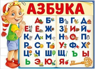 Империя поздравлений Плакат А2 "Азбука"