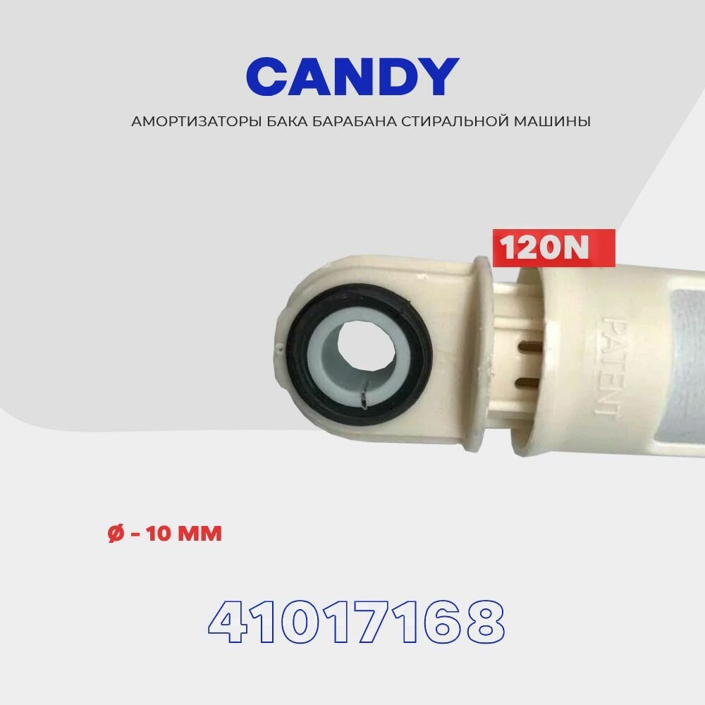 Амортизаторы для стиральной машины CANDY 120N 41017168 / L 185-270 мм / комплект 2 шт