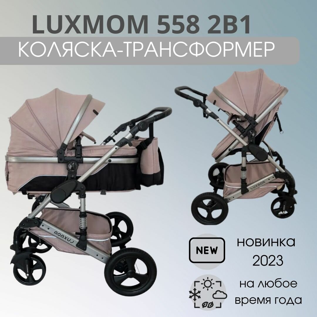 Детская коляска трансформер Luxmom 558 2в1 хаки (коричневый)