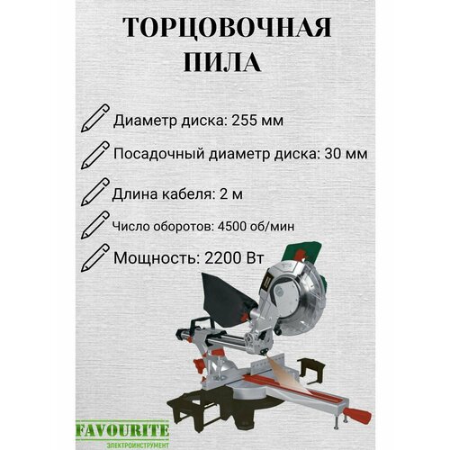 Пилы строительные FAVOURITE