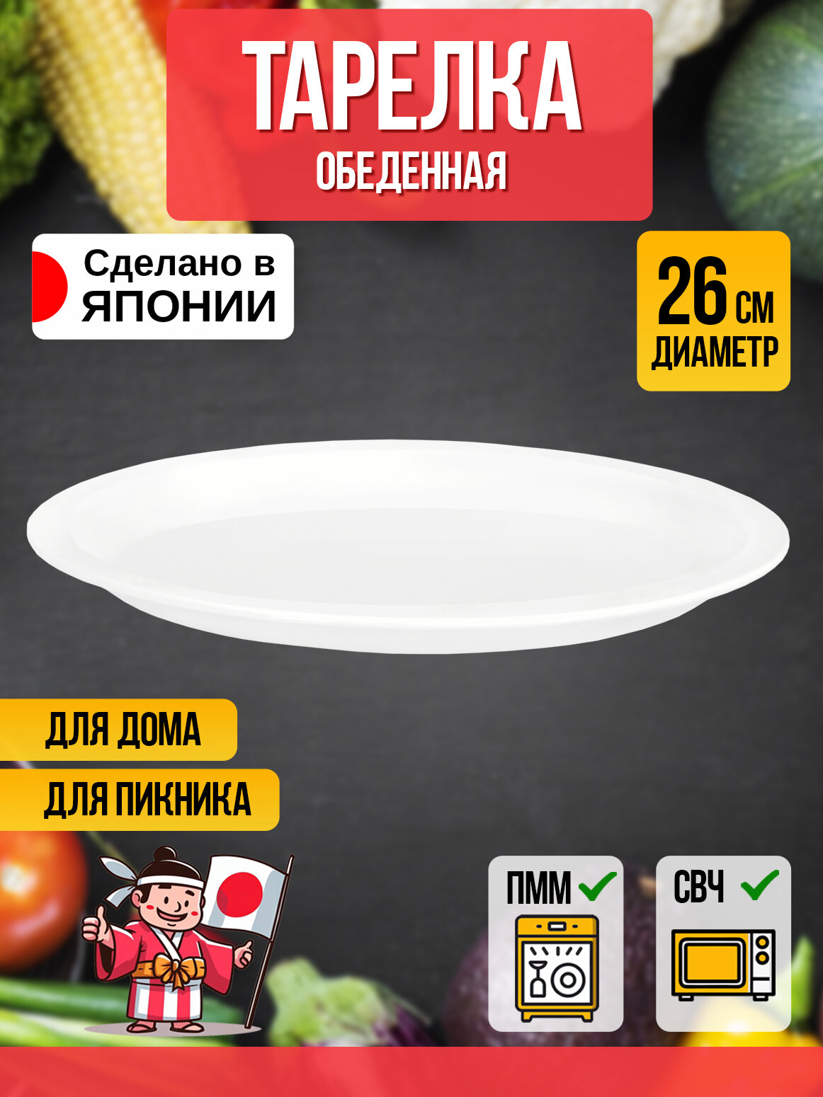 Тарелка обеденная / Блюдо сервировочное Д26х21 см