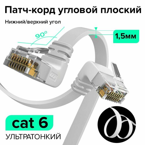 Плоский угловой патч корд 1 метр GCR PROF верхнийнижний угол КАТ6 10 Гбитс RJ45 LAN компьютерный кабель для интернета медный 24K GOLD белый 802₽