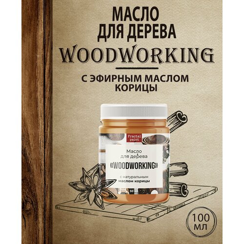 Масло для дерева Woodworking c эфирным маслом корицы (100 мл)