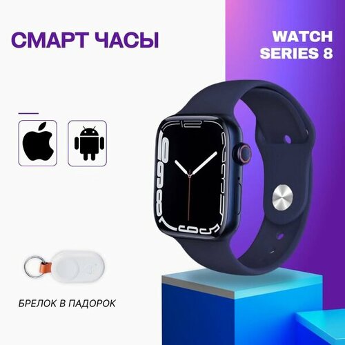 Умные смарт часы 8 Smart Watch наручные фитнес часы Синие умные смарт часы pro max 8 синий smart watch фитнес браслет вотч умный браслет шагомер фитнес трекер amoled