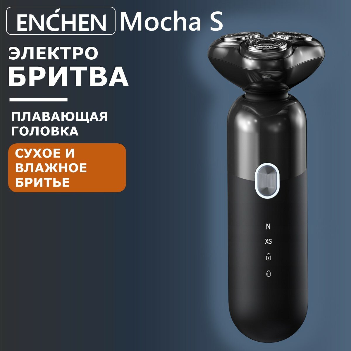 Электробритва мужская Enchen Mocha S, шейвер роторная бритва для мужчин электрическая с плавающими головками для сухого и влажного бритья, черная