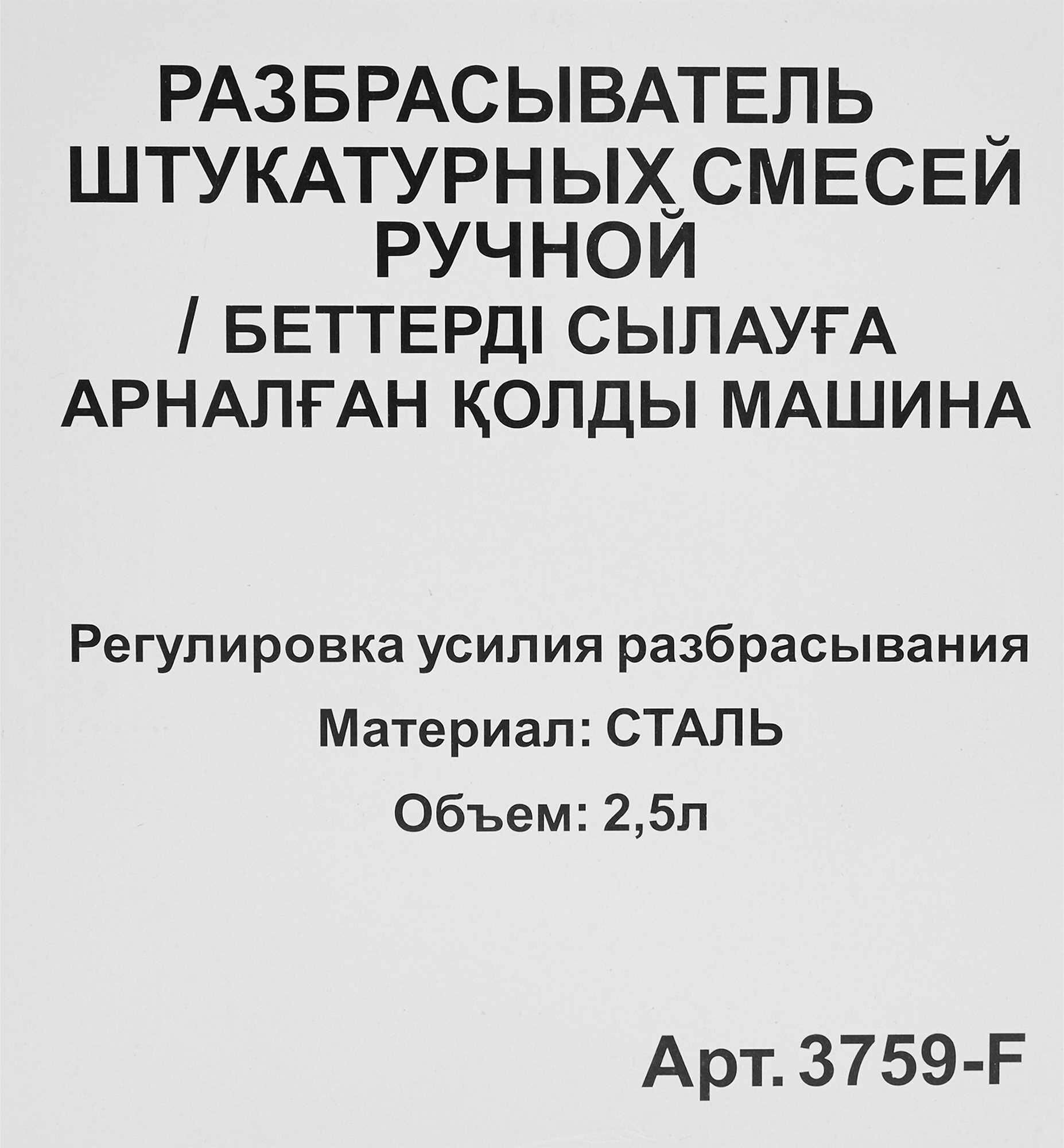 Разбрасыватель штукатурных смесей ручной 3759-F - фотография № 3