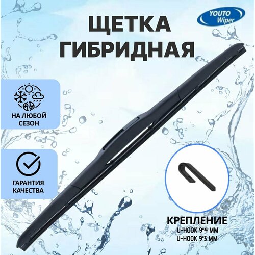 Гибридная щётка стеклоочистителя YOUTO на лобовое стекло, всесезонная, 40 см