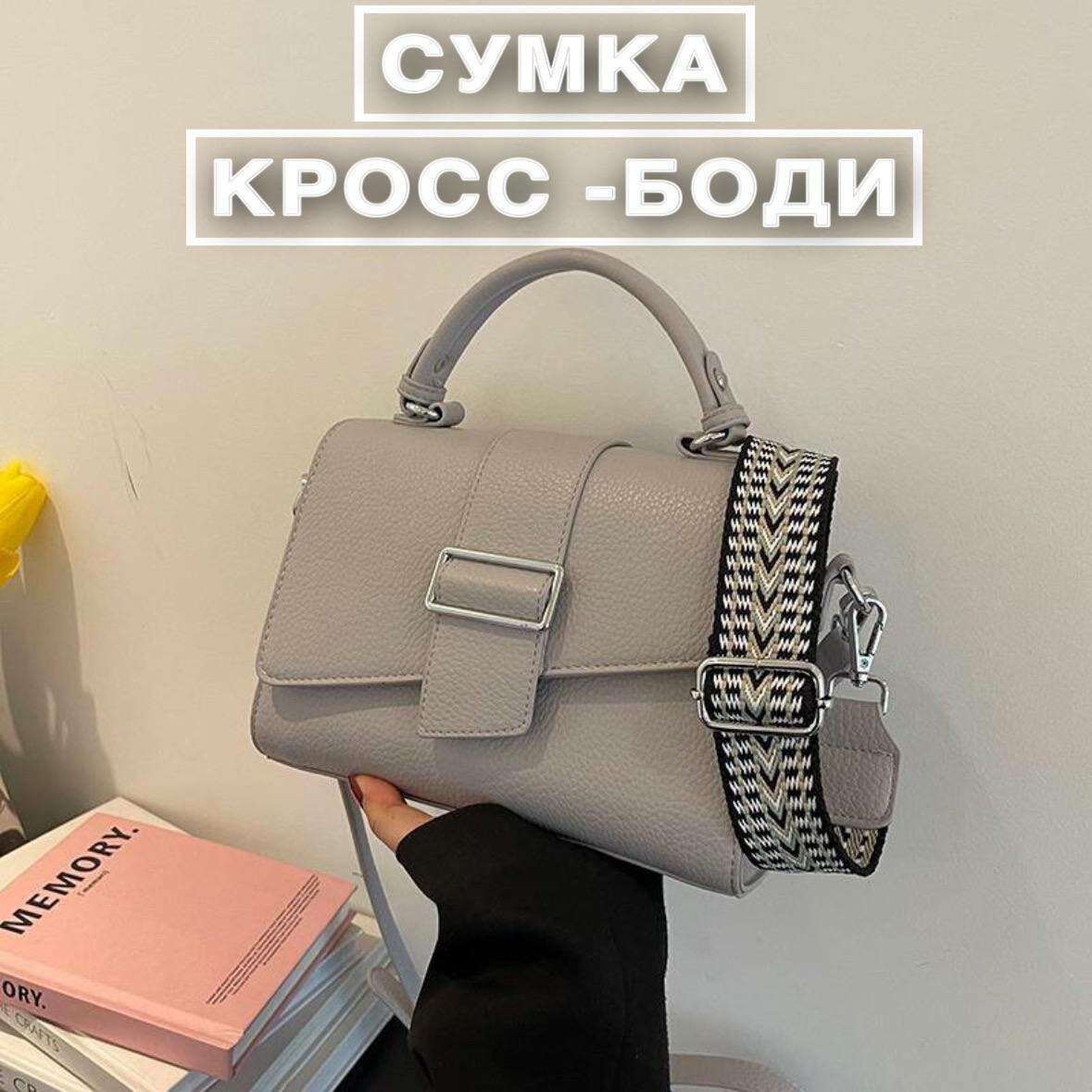 фото Сумка через плечо кросс-боди