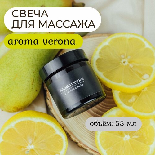 Ароматическая массажная свеча / масло для массажа тела K.A. Beauty AROMA VERONE, 55 мл