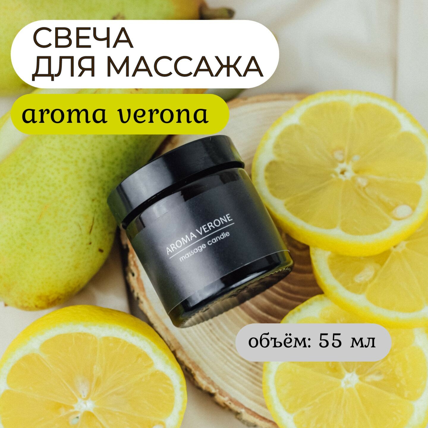 Ароматическая массажная свеча / масло для массажа тела K.A. Beauty "AROMA VERONE", 55 мл